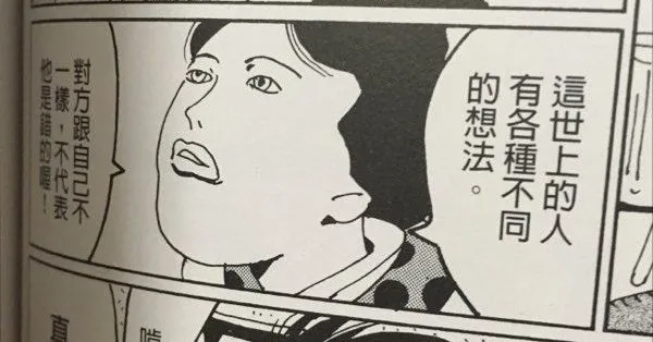 「對方跟自己不一樣，不代表他是錯的喔！」（來源：《花男》）