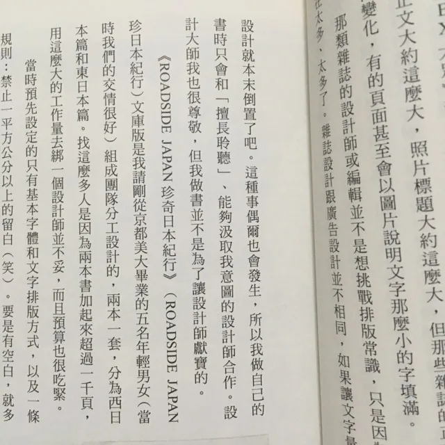 口吻十分直率的段落之一(翻拍自《圈外編輯》)