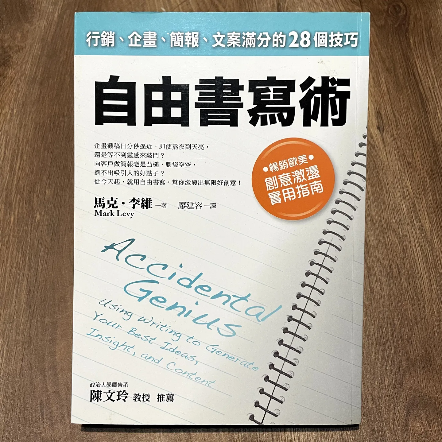 《自由書寫術》閱讀摘要（照片 1）