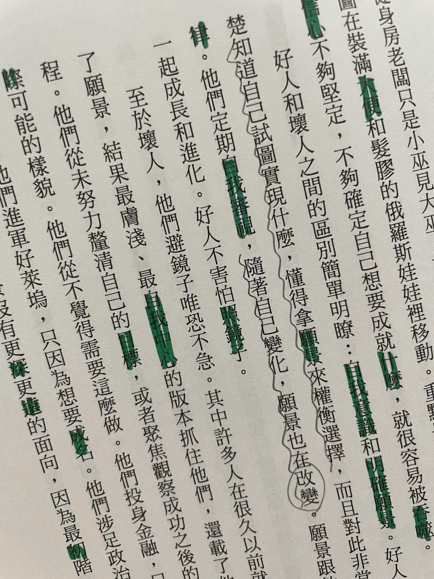 …定期自我審視,隨著自己變化,願景也在改變。