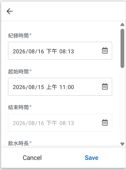 新增飲水紀錄，填寫起始時間、結束時間與飲水時長